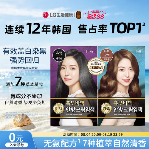 LG润膏秀发秘策染发霜遮盖白发