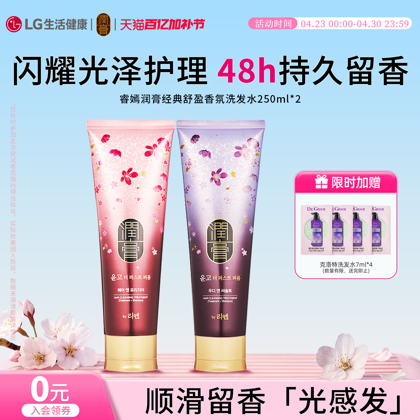 LG生活健康 睿嫣润膏48H留香小苍兰香氛洗发水洗头护发洗发膏