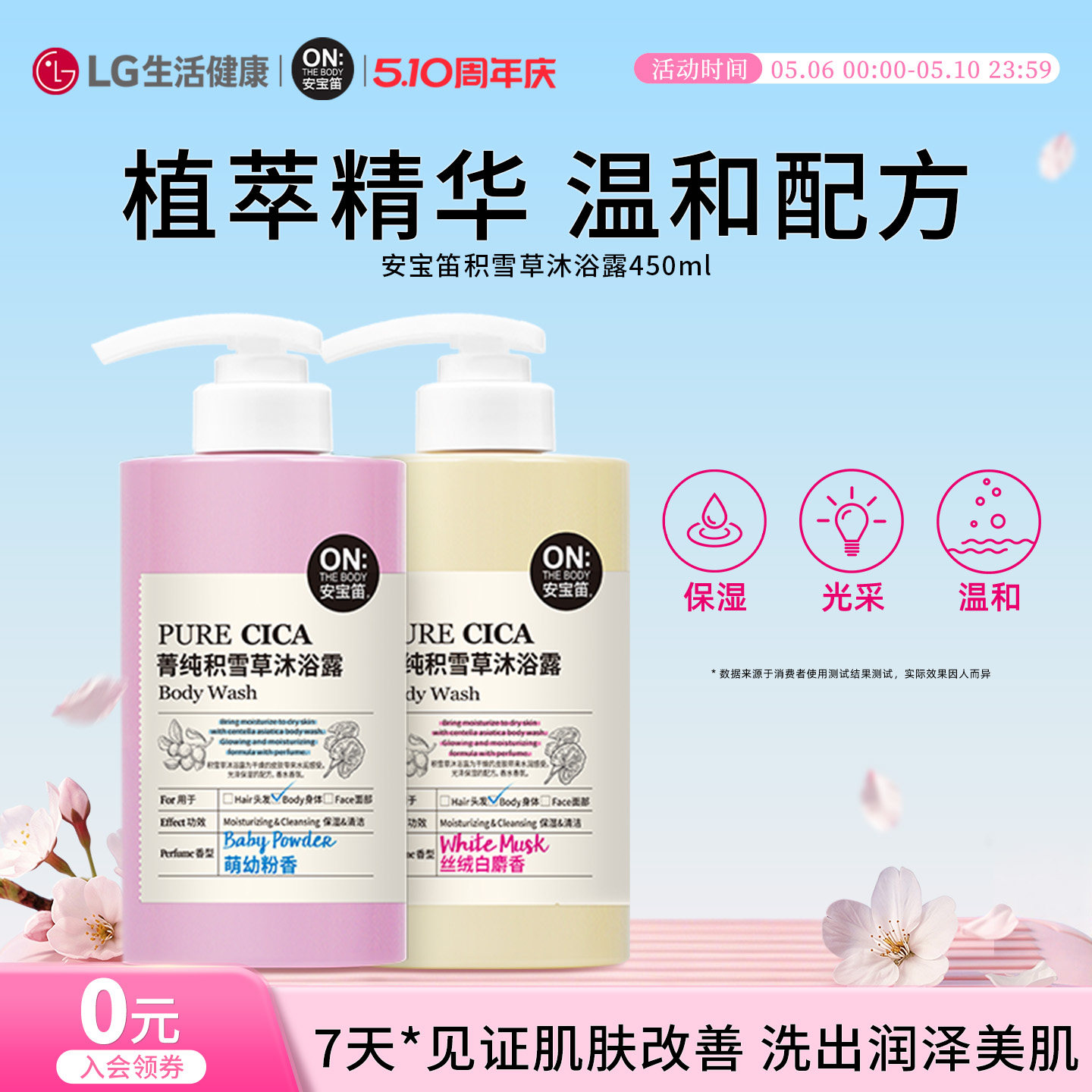 LG生活健康 安宝笛积雪草沐浴露清洁保湿450ml持久留香成人正品