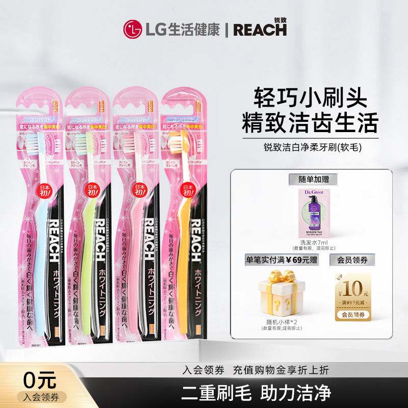 LG生活健康锐致洁白净柔牙刷1支装 二重刷毛纤巧型刷头防滑软胶