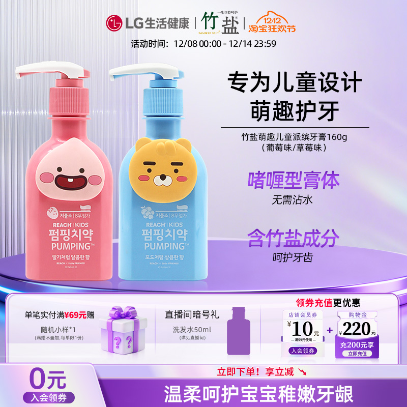 LG生活健康竹盐儿童萌趣派缤含氟