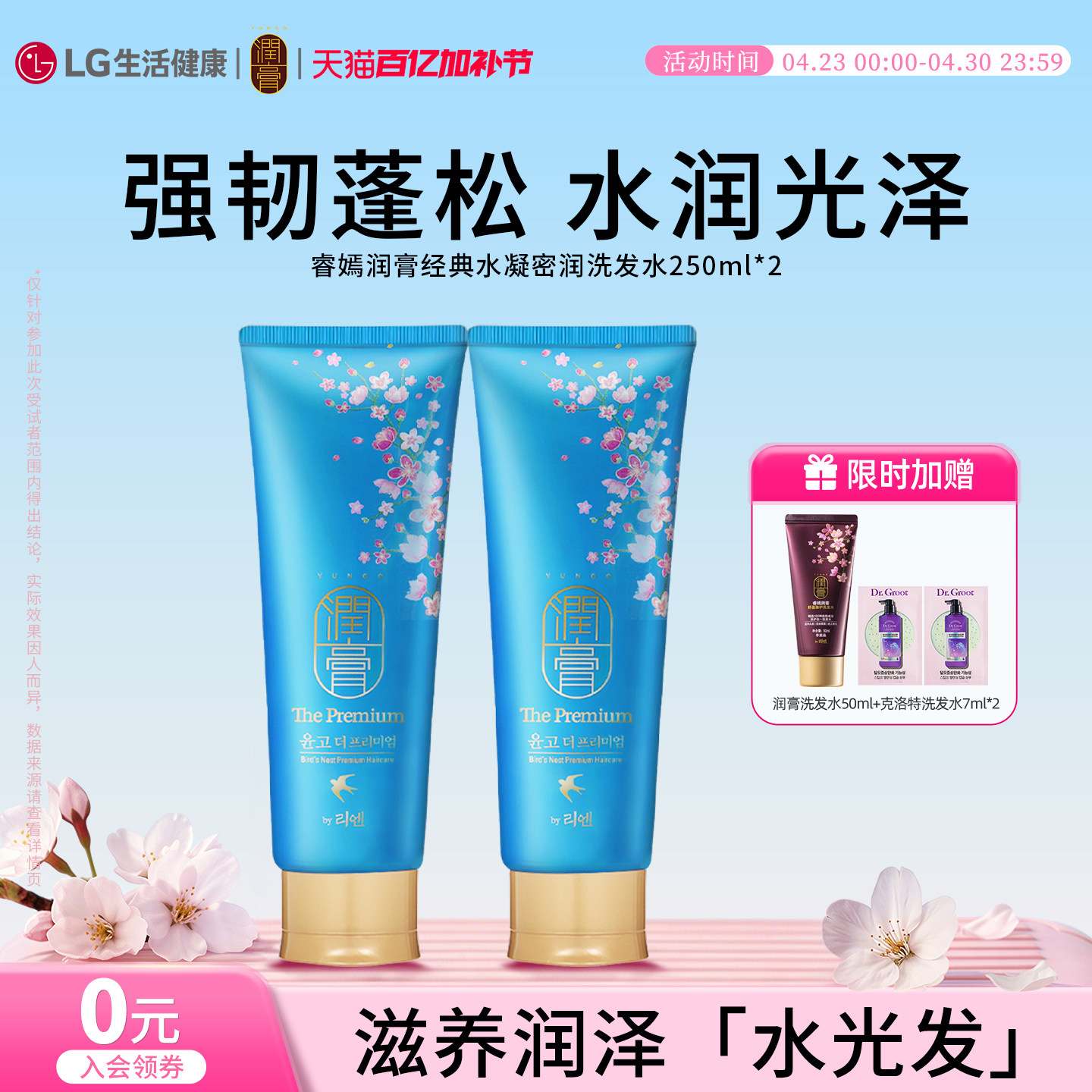 LG生活健康 睿嫣润膏水凝密润洗发水改善毛躁滋润干枯柔顺洗发水