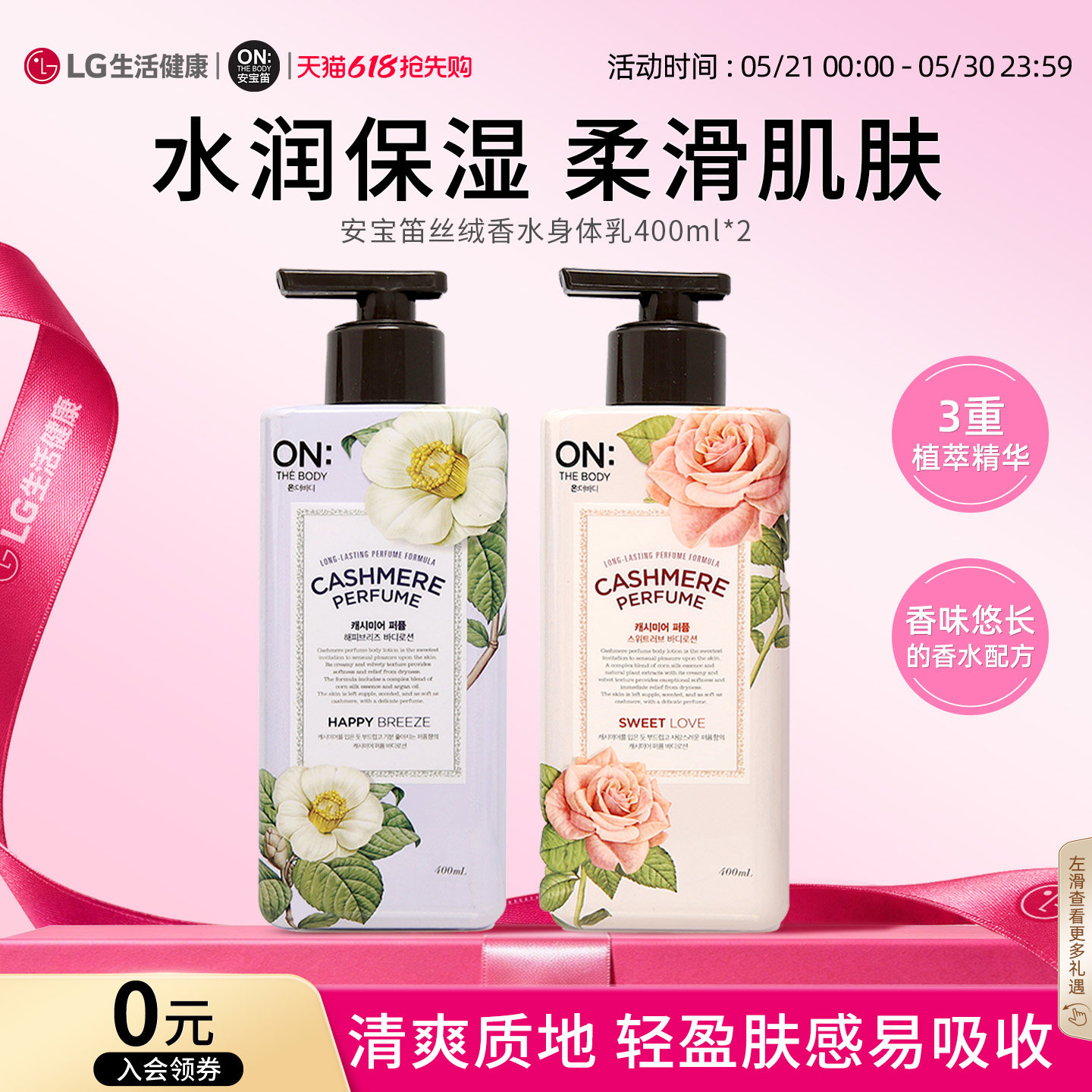 LG安宝笛丝绒香水身体乳春夏保湿滋润官方旗舰店持久留香润体乳液