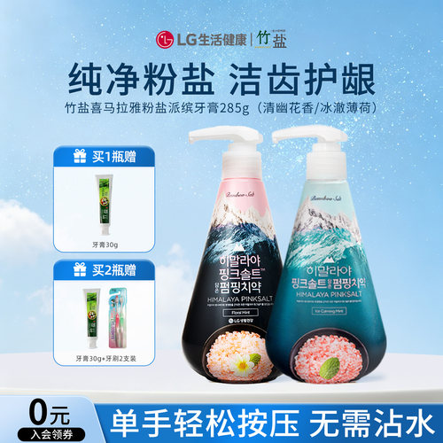lg竹盐按压式牙膏瓶装大容量