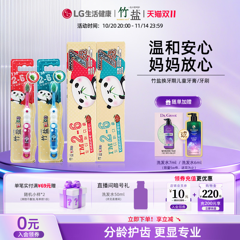 LG生活健康竹盐儿童专用牙膏清洁