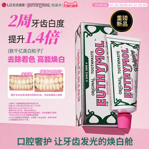 焕亮美白牙膏韩国进口2周见效