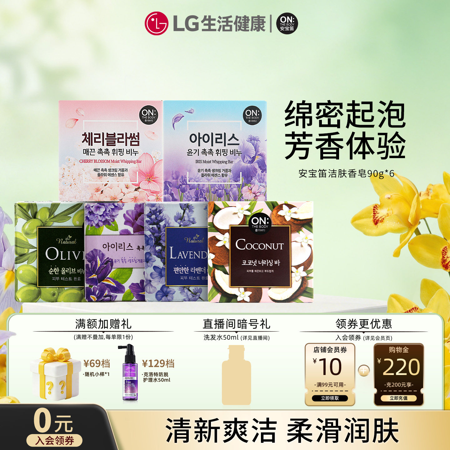 LG生活健康 海外进口安宝笛樱花洁肤香皂香味90g*6