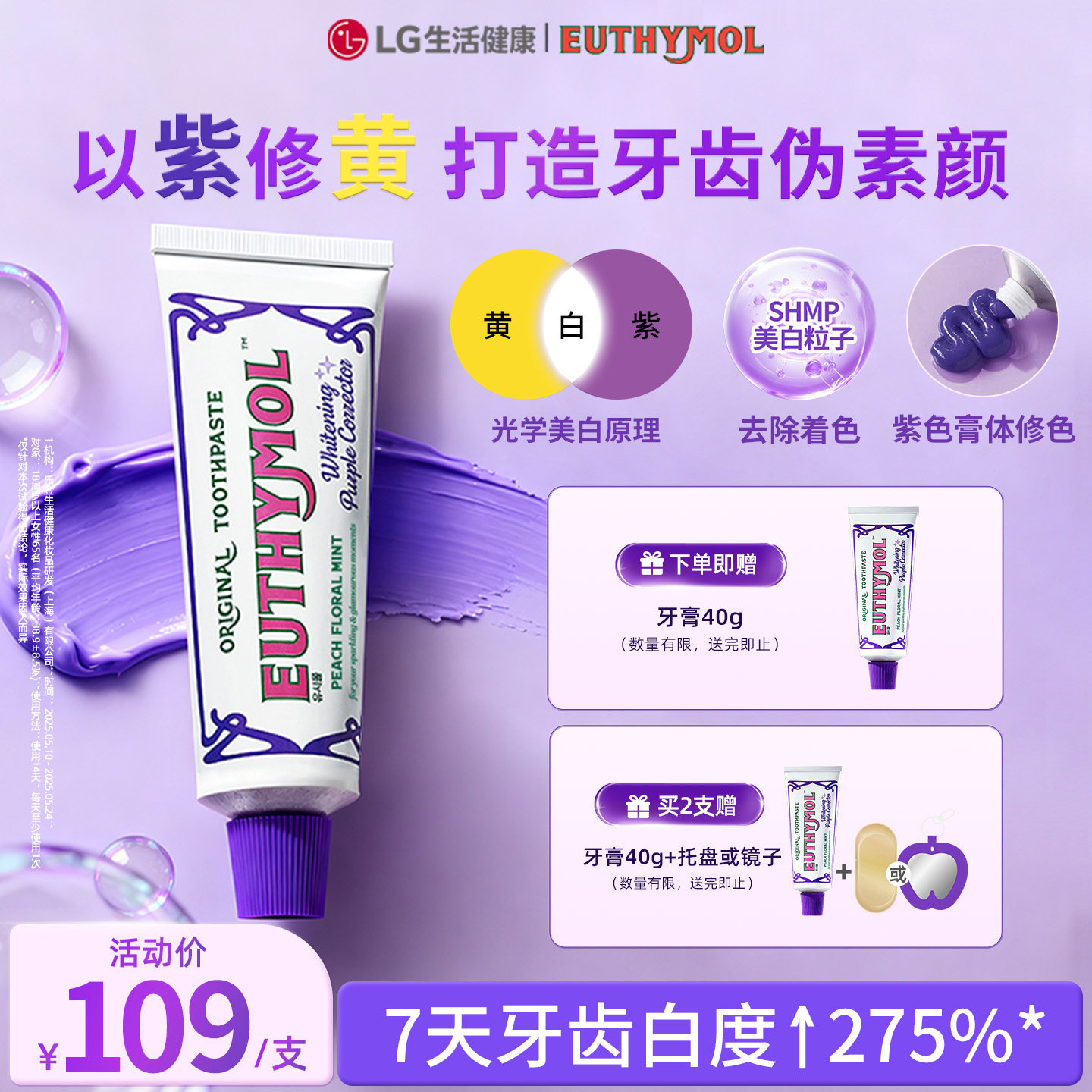 LG生活健康 悦滋木紫光色修美白牙膏韩国成人去黄清新口气护牙龈