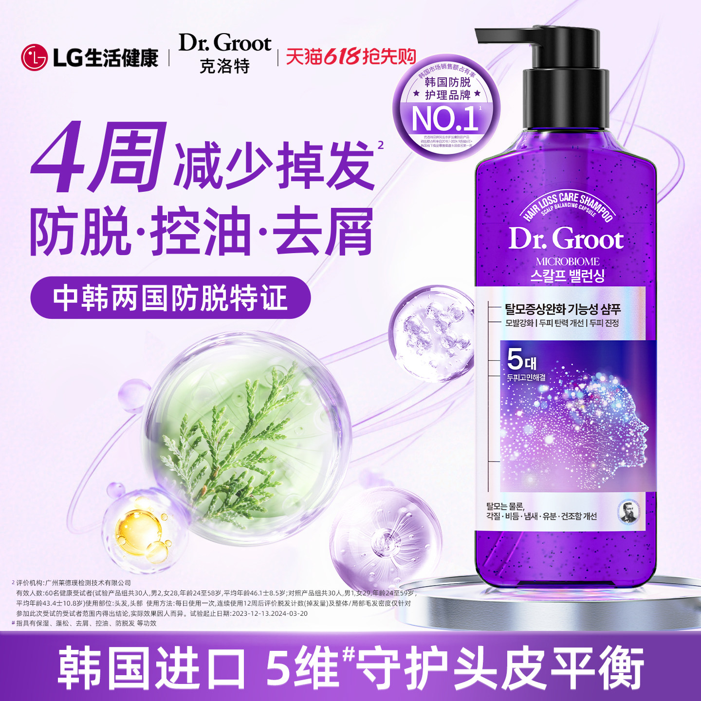 LG克洛特防脱洗发水控油去屑头皮平衡益护洗发膏韩国官方旗舰店