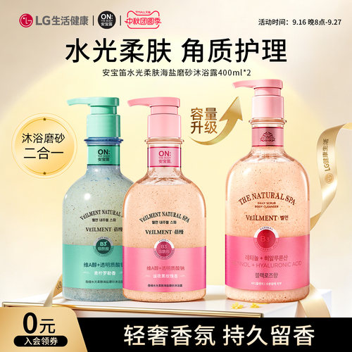 安宝笛海盐磨砂沐浴露600ml