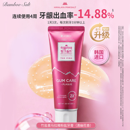 竹盐喜马拉雅粉盐牙膏护龈