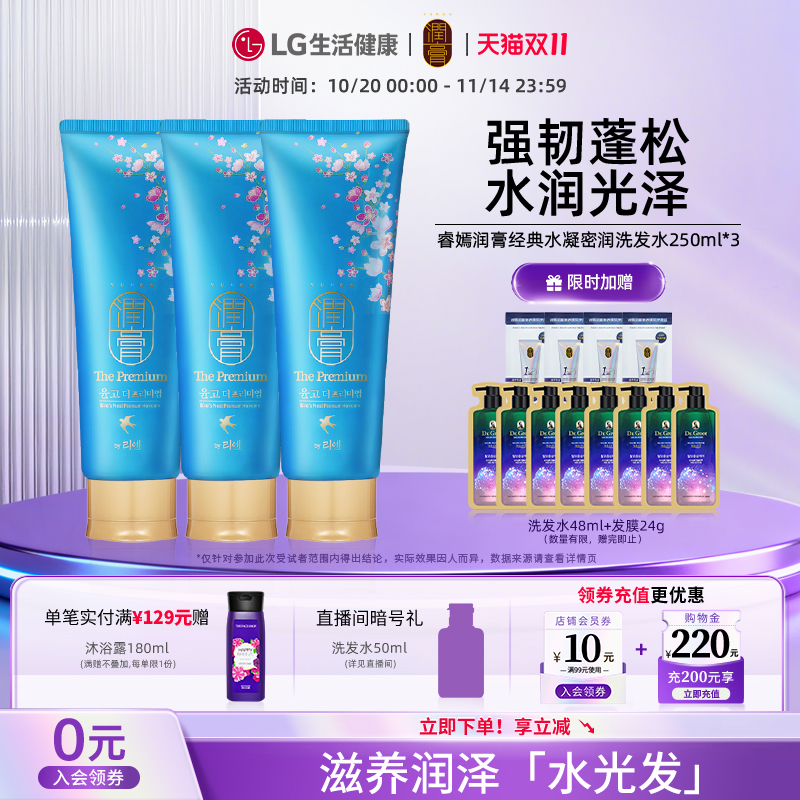 LG睿嫣润膏水凝密润洗发水改善毛躁滋润干枯柔顺洗护250ml*3
