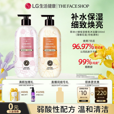 LG生活健康500ml香氛沐浴露