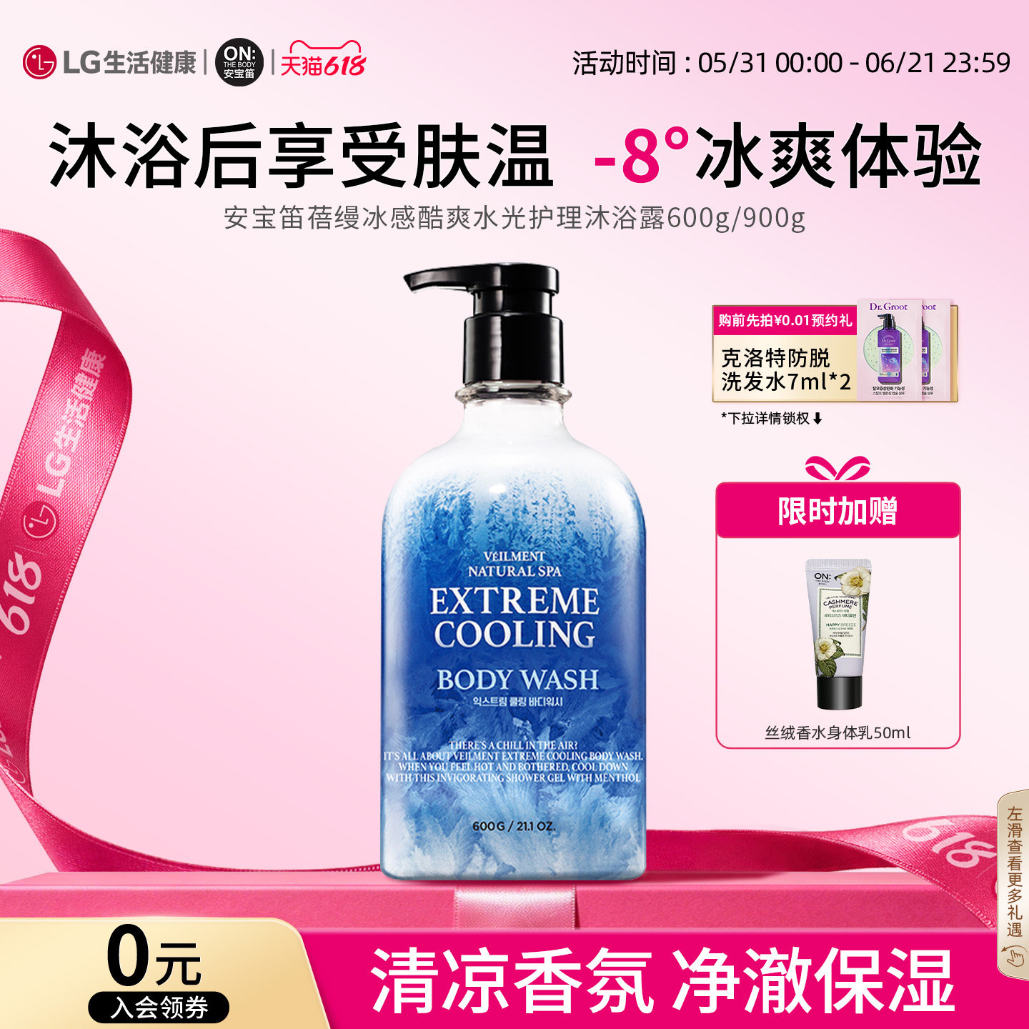 LG生活健康安宝笛蓓缦冰感酷爽水光护理沐浴露600g 900g清洁保湿