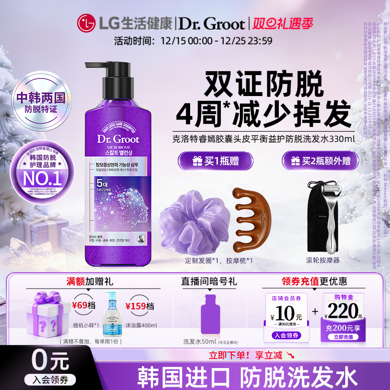 LG生活健康 克洛特持证防脱洗发水侧柏叶固发控油蓬松去屑正品