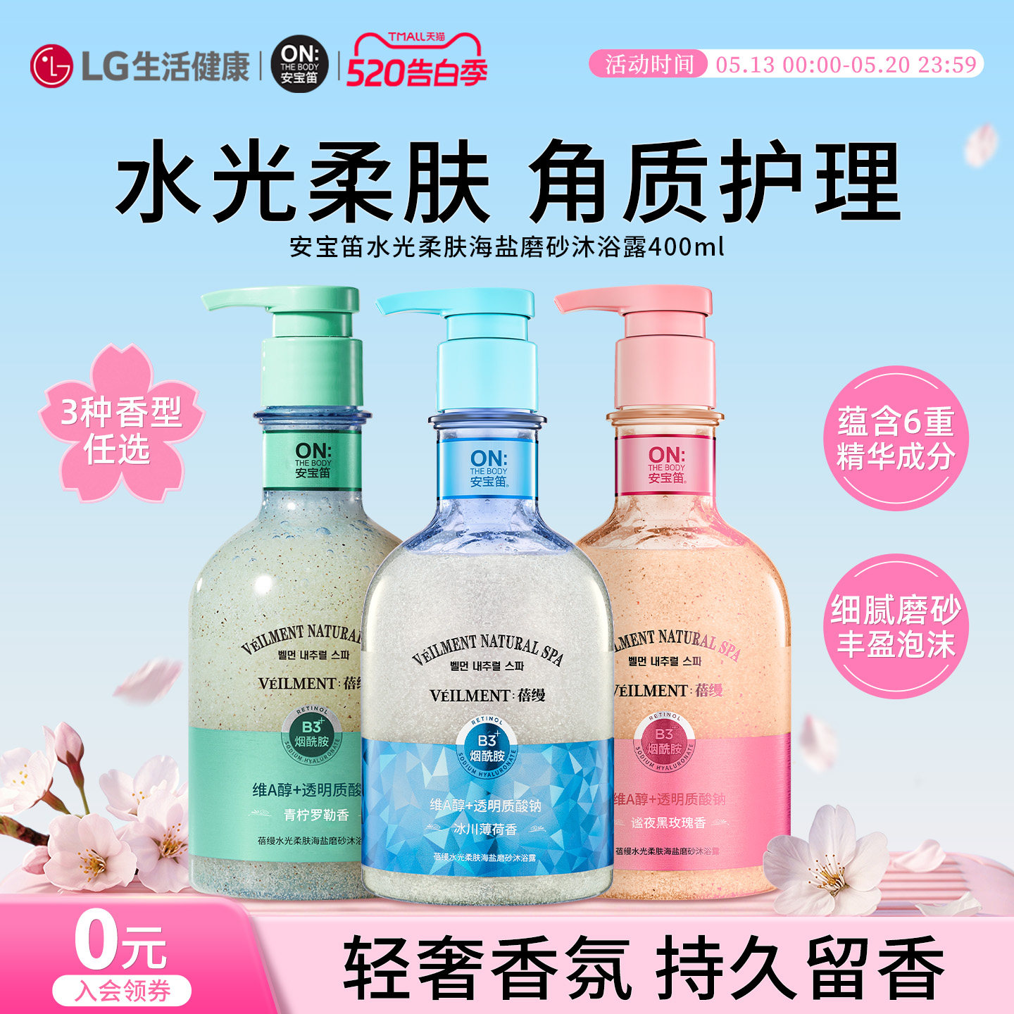 【会员内购】安宝笛蓓缦水光柔肤海盐磨砂沐浴露清洁去角质正品