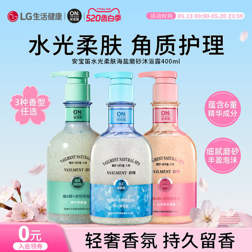 安宝笛清洁海盐磨砂沐浴露
