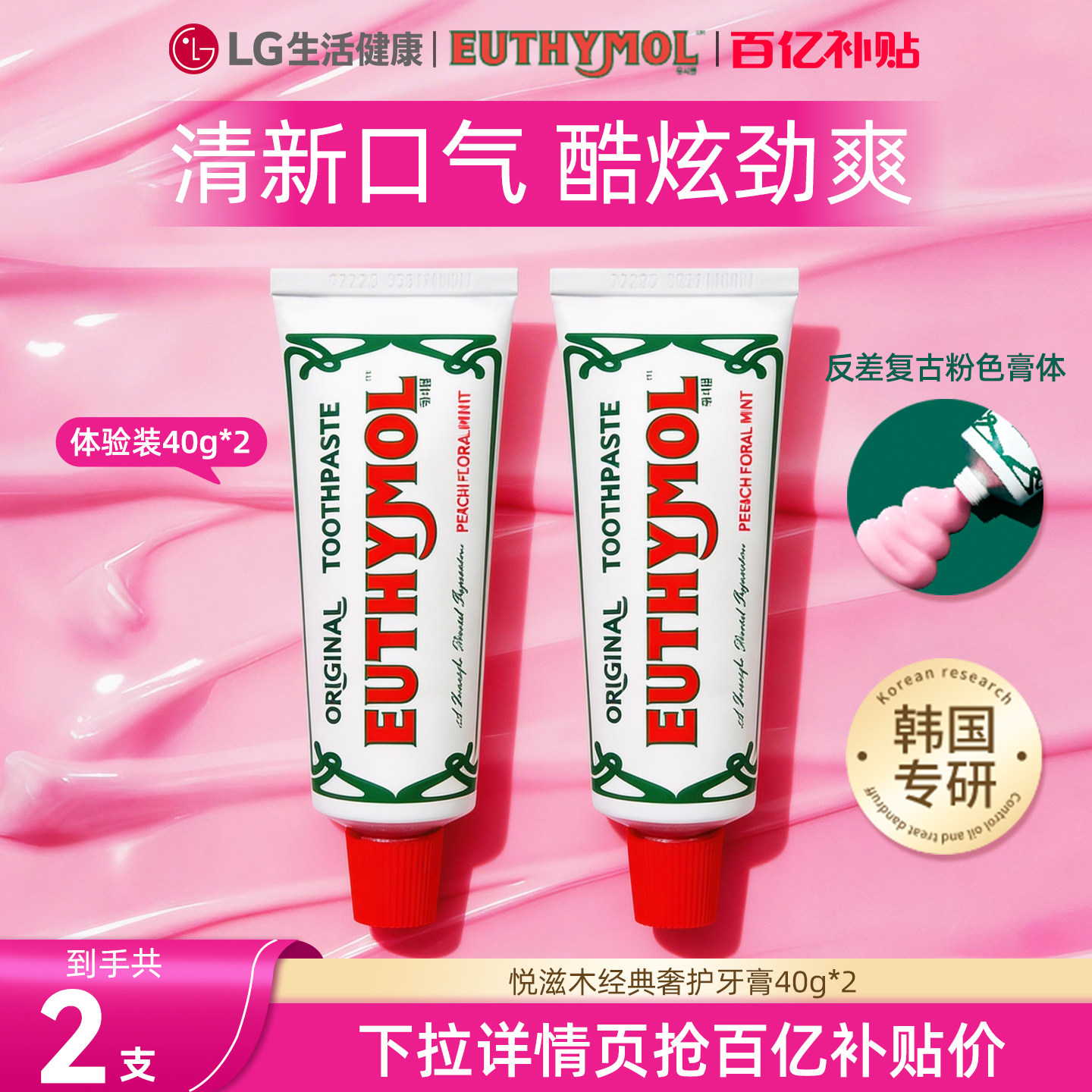 【百】原装进口悦滋木经典奢护牙膏40g*2洁白牙齿