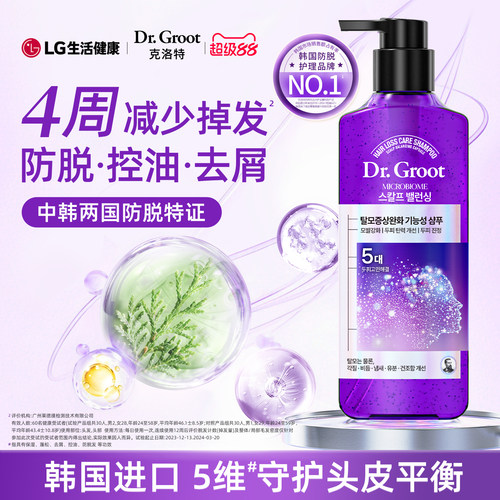 山姆同款drgroot防脱洗发水韩国