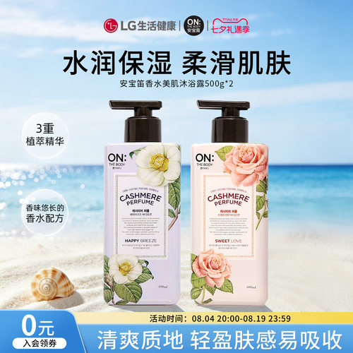 韩国安宝笛身体乳春夏保湿两瓶