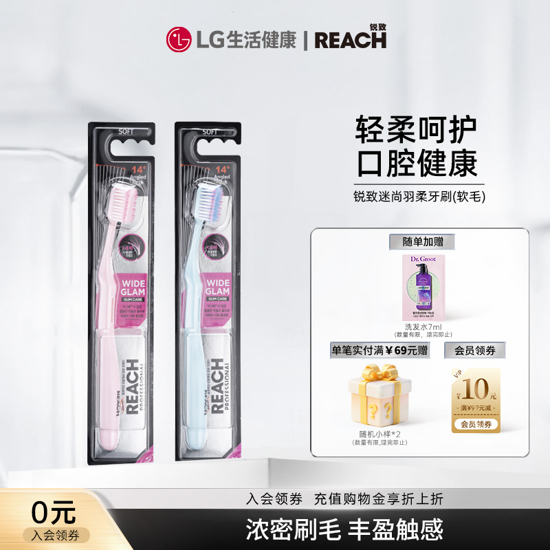 LG生活健康 锐致迷尚羽柔牙刷 软毛1支装浓密刷毛灵巧清洁牙齿