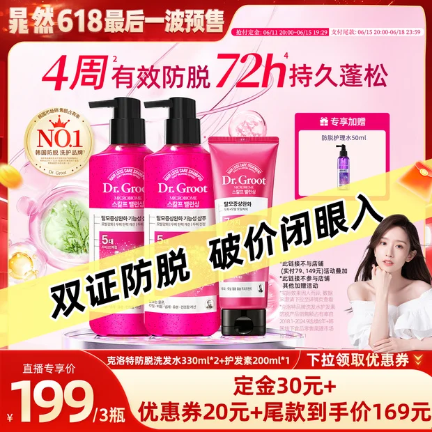 克洛特防脱洗发水护发素控油蓬松