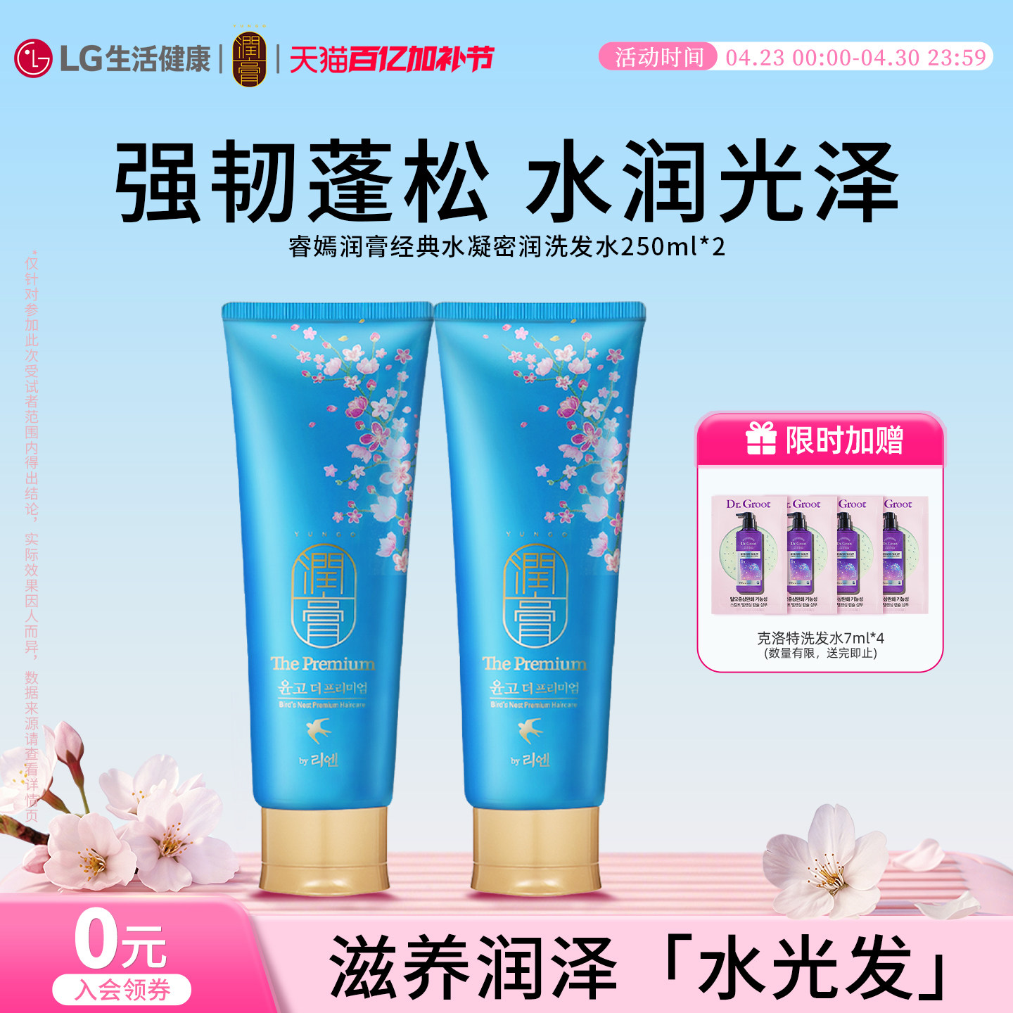 LG生活健康 睿嫣润膏水凝密润洗发水改善毛躁滋润干枯柔顺洗发水