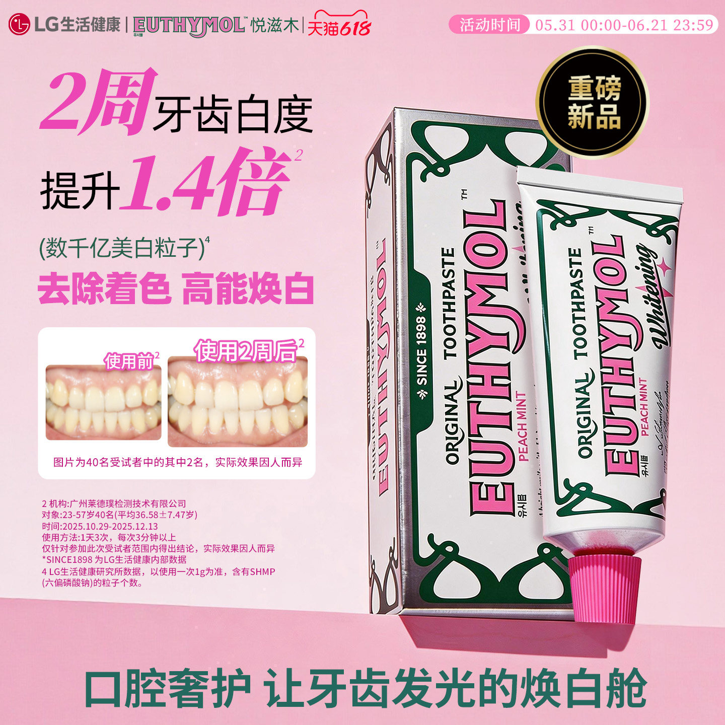 【亮白上新】LG悦滋木粉耀焕亮美白牙膏粉漾鲜桃薄荷106g韩国进口