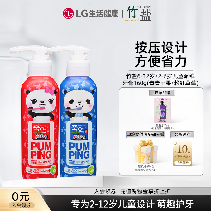 LG生活健康 海外进口竹盐6-12岁儿童派缤水果味牙膏清洁牙齿