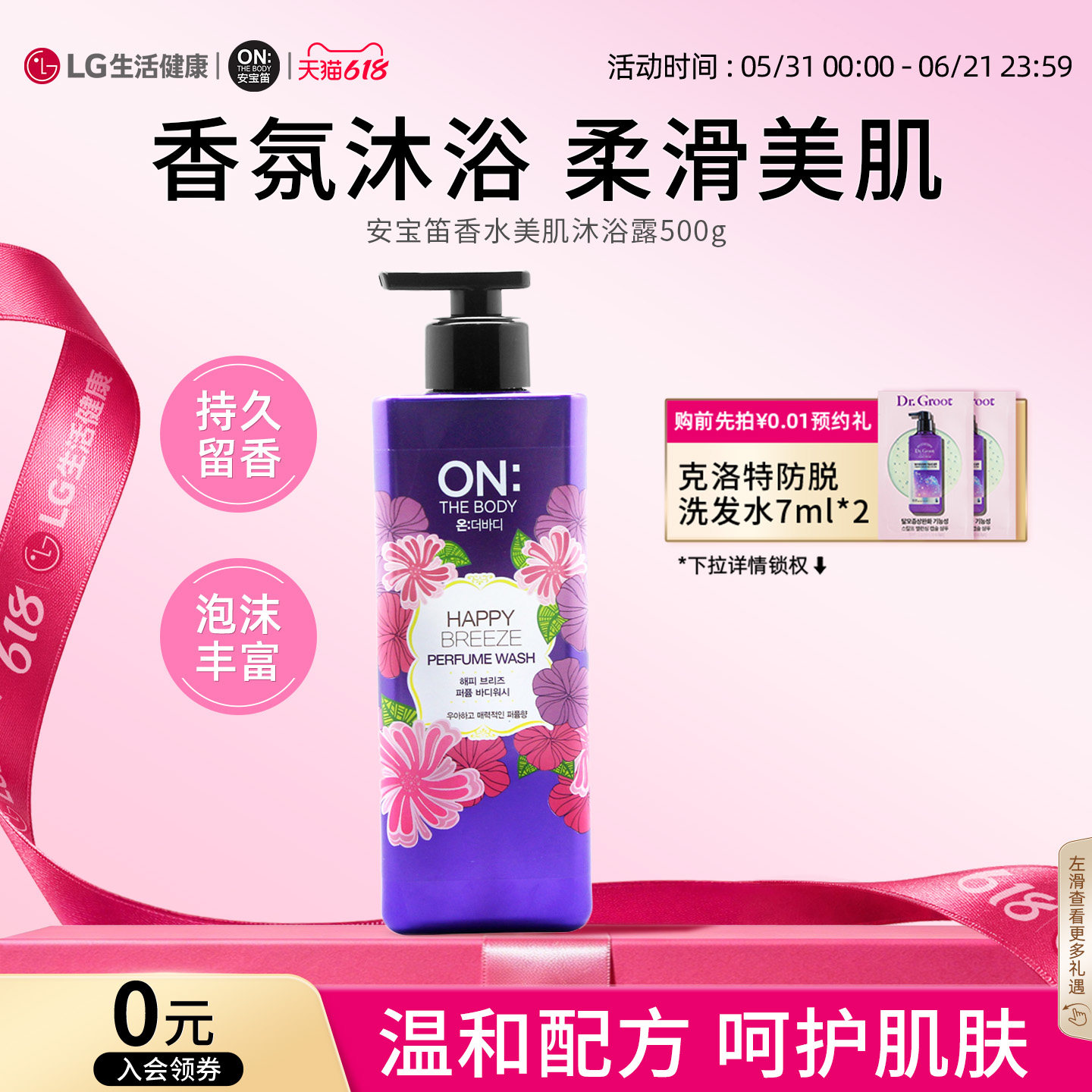 海外进口安宝笛香水沐浴露乳液500g男女通用韩国官方正品