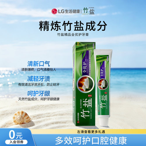 竹盐精品全优护牙膏清新口气