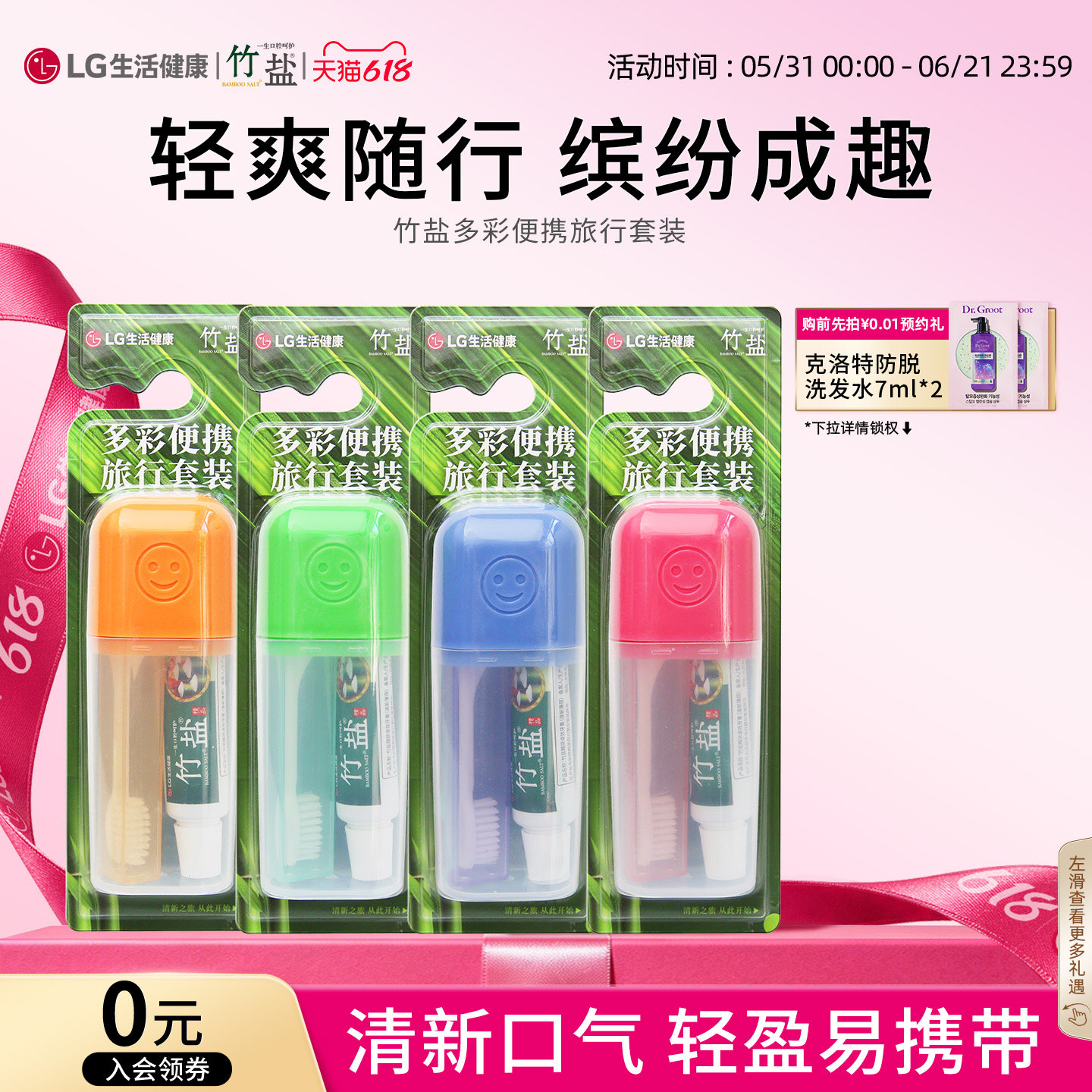 LG生活健康 竹盐多彩便携旅行套装清新口气牙膏30g可折叠牙刷旅游