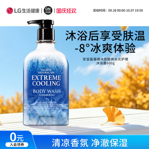 夏日推荐~安宝笛冰感酷爽沐浴露