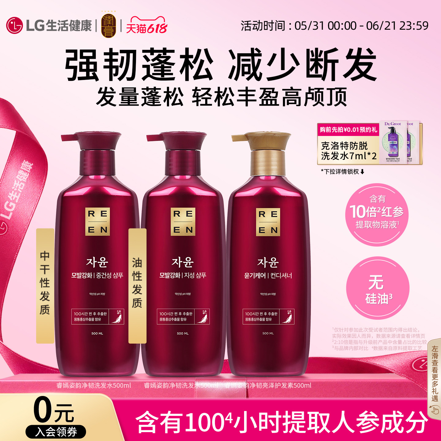 LG睿嫣润膏姿韵净韧洗发水护发素 清爽净韧蓬松丰润洗发露