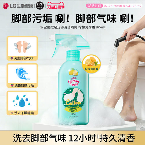 LG安宝笛足部清洁喷雾芳香进口