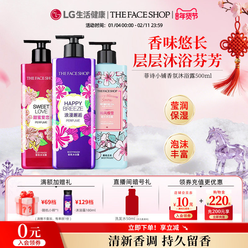LG生活健康菲诗小铺香水沐浴露家庭装持久留香多瓶囤货装,洗护清洁剂/卫生巾/纸/香薰,沐浴露,淘宝优惠券,粉丝福利购,淘宝优惠卷