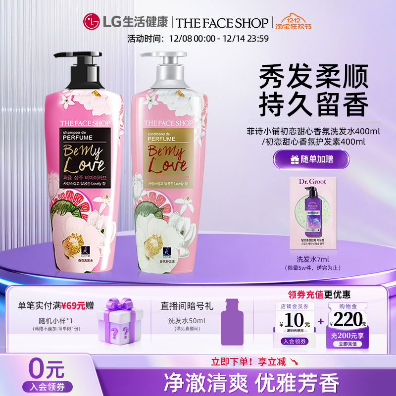 菲诗小铺清洁洗发水护发素400ml