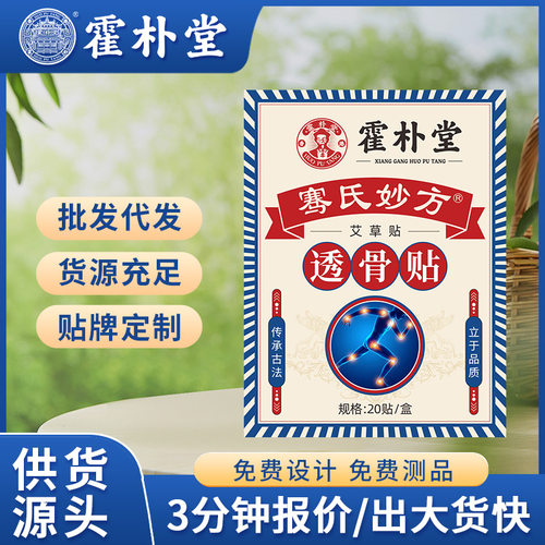 透骨贴颈椎肩周腰椎膝盖关节贴热敷艾草贴透骨膏生姜贴温灸贴现货