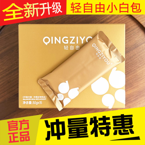 轻自由代餐营养粉现货