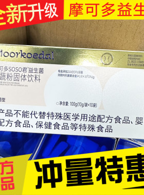 摩可多SOSO君益生菌果蔬粉