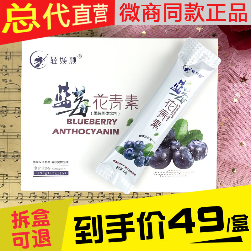 婉丽翩翩轻盈盈花青素轻媄颜花青素蓝莓冻干粉固体饮料正品轻美颜
