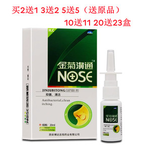 买2送1/10送11  金菊濞通 喷剂 濞舒适速宁舒爽速安鼻立爽琰舒宁