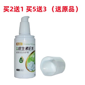 买2送1雅嘉莱茉莉维生素E乳120ml玫瑰茉莉维生素E乳秋冬季节保湿