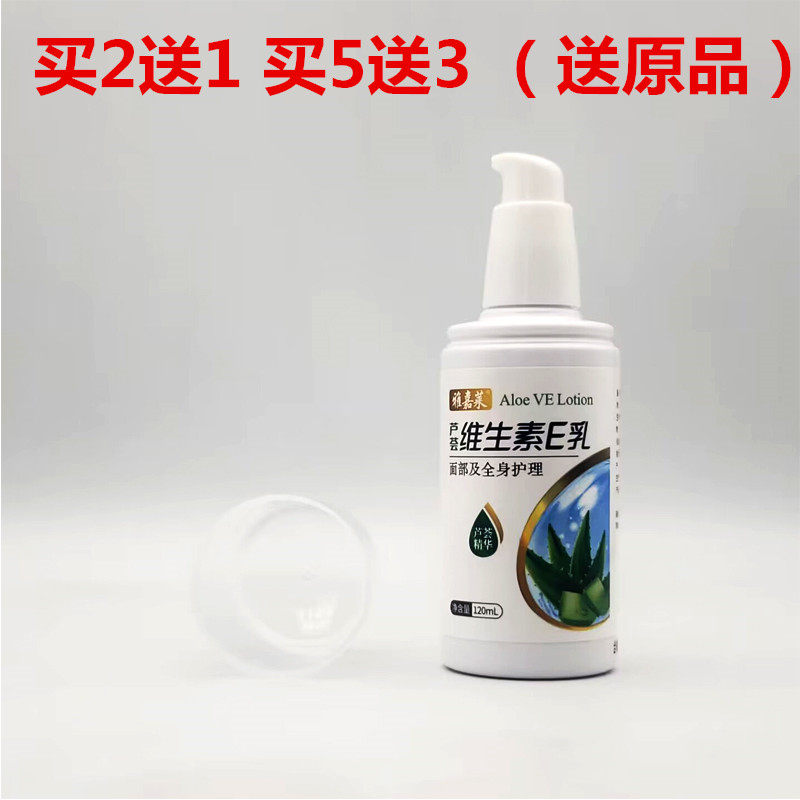 买2送1新包装雅嘉莱芦荟维生素e乳玫瑰VE乳乳茉莉120ml保湿滋润