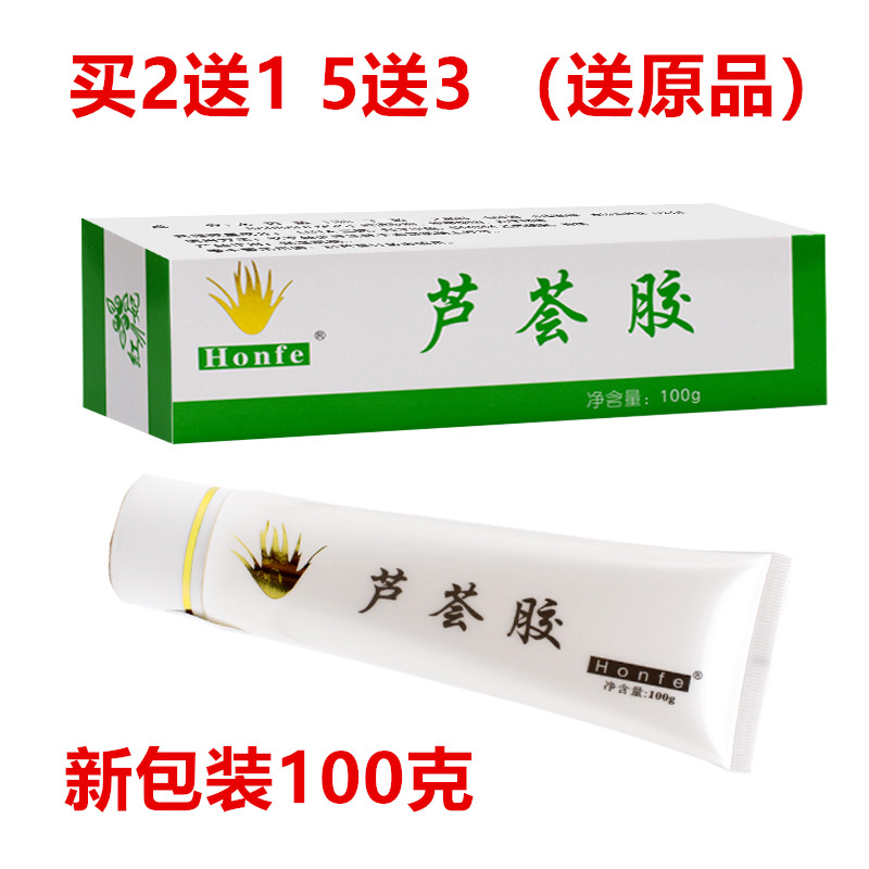 买2送1库拉索芦荟胶红妃芦荟胶100g祛痘印保湿打底补水嗮后护肤品