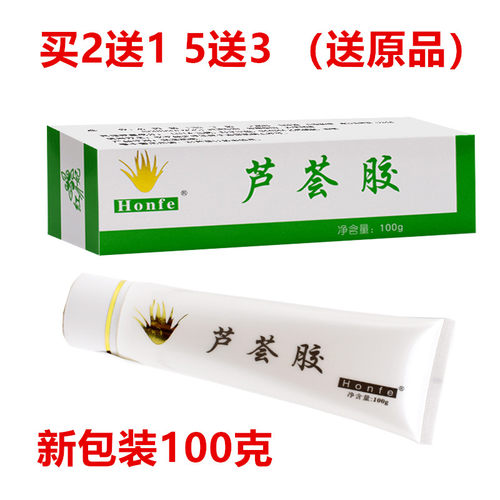 芦荟胶100g买2送1红妃