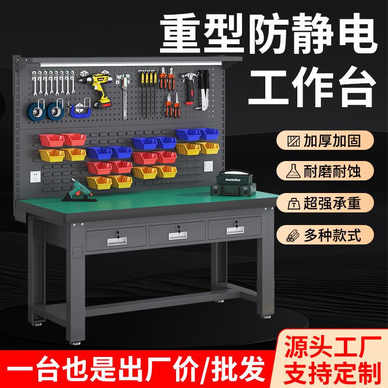 重型防静电工作台不锈钢钳工台电工维修操作台汽修车间工作检验台