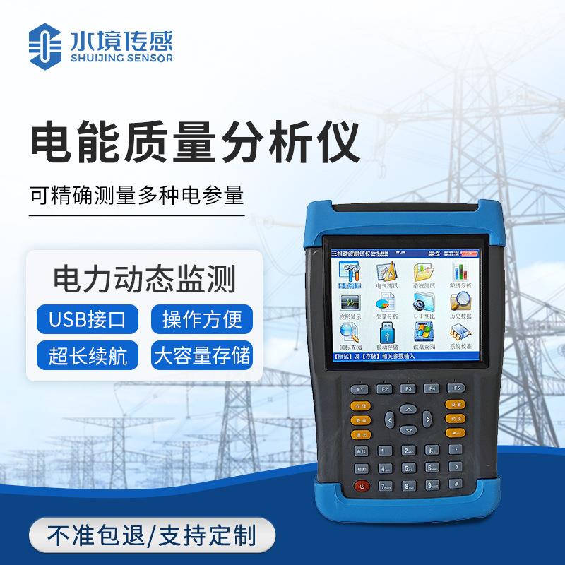 电能质量测试仪便携式平板电力参数在线检测仪手持电能质量检测仪