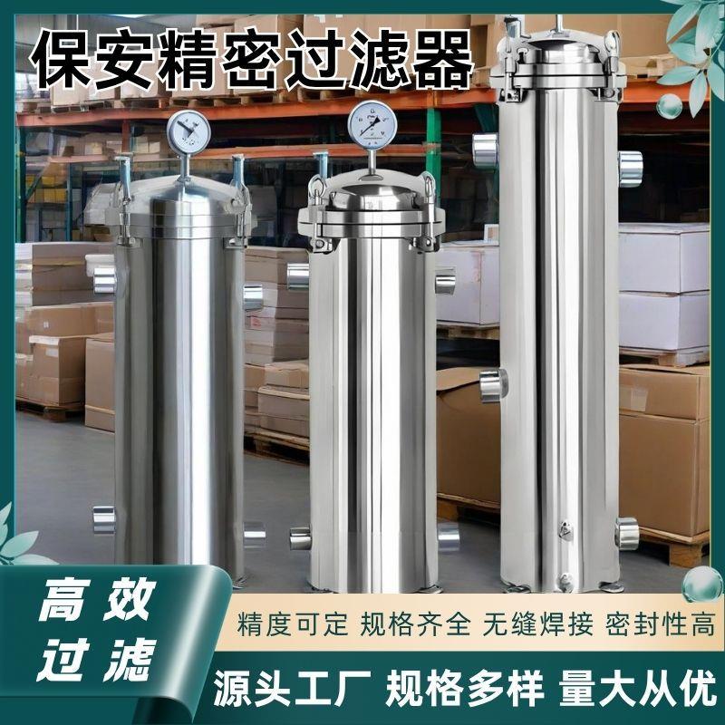 精密保安过滤器不锈钢袋式卡箍式法兰反渗透大通量PP棉自来水井水