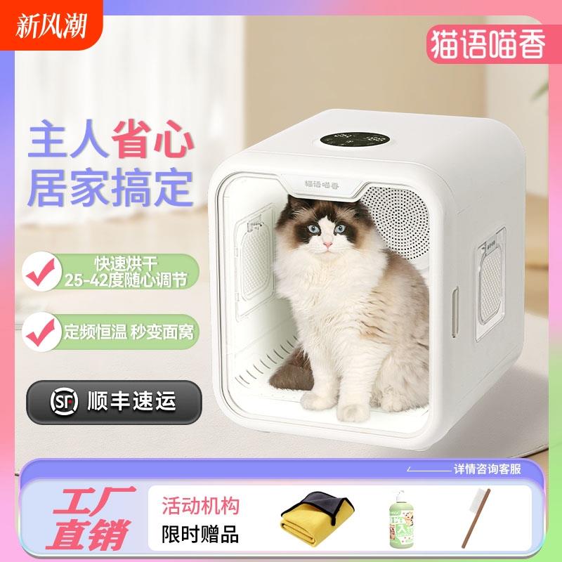 猫语喵香宠物智能烘干箱猫咪全自动狗狗洗澡吹风烘干机家用吹水机